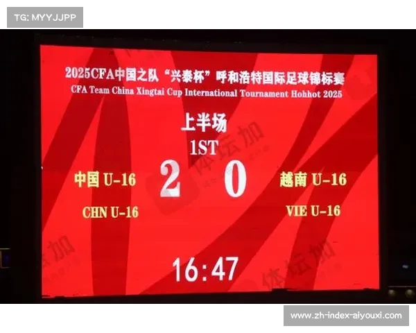 U16冠军战梁仕宇头球破门 国少多点开花显阵容厚度 U16冠军战梁仕宇头球破门 国少多点开花显阵容厚度