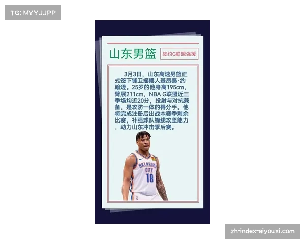 山东约翰逊90%命中率创赛季新高,攻坚效率成取胜关键